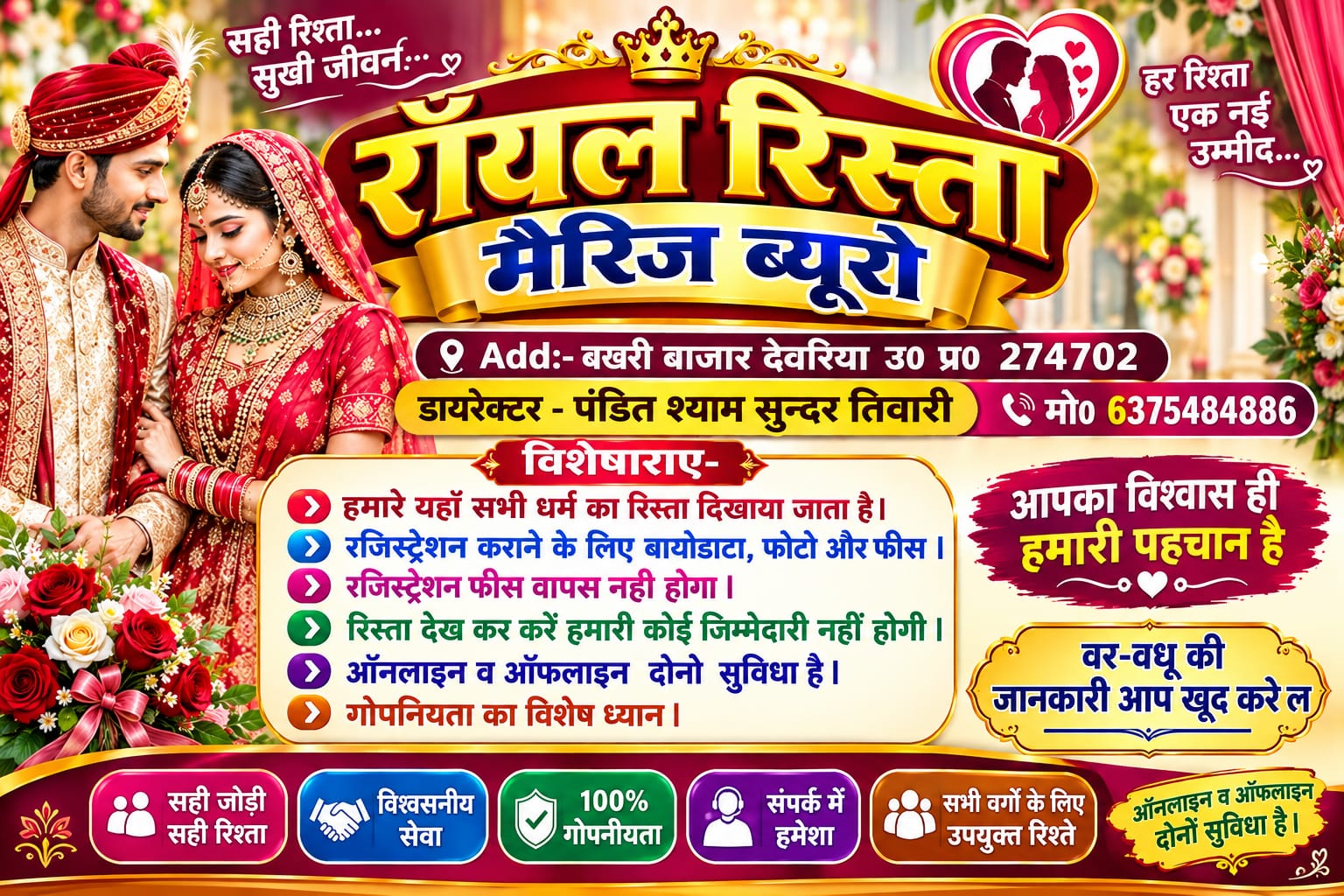 रॉयल रिश्ता की सेवाएं और जानकारी